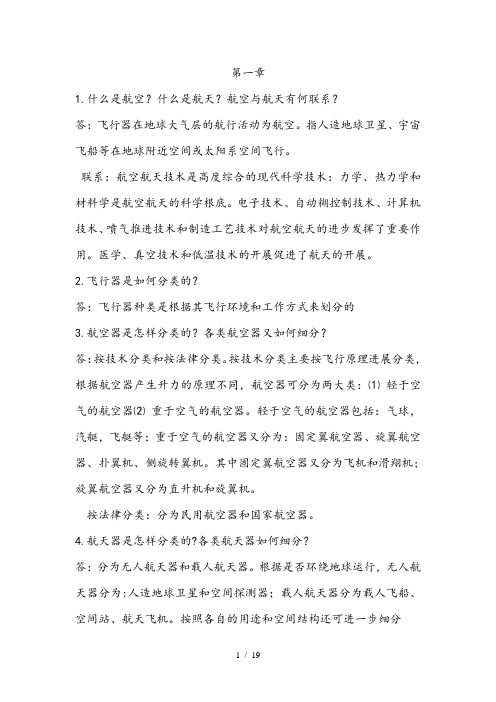 航空概论基础知识