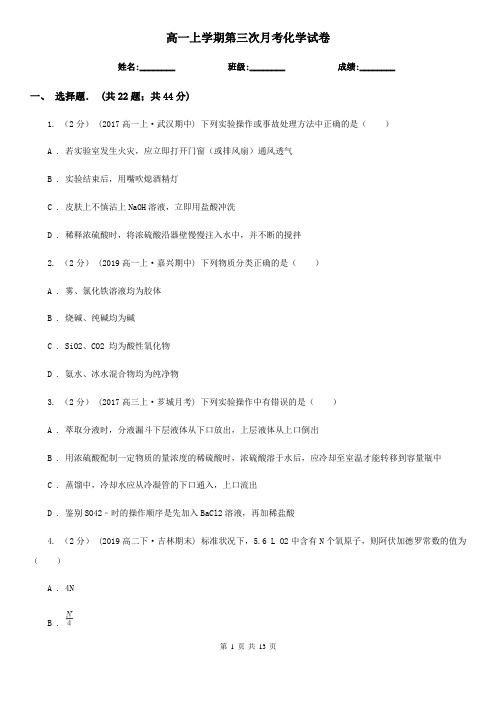 高一上学期第三次月考化学试卷