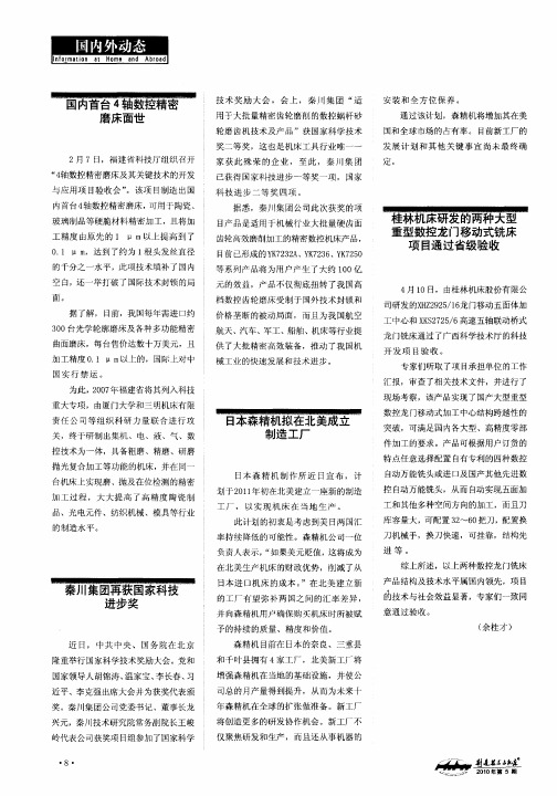 国内首台4轴数控精密磨床面世