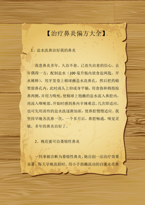 治疗鼻炎偏方大全