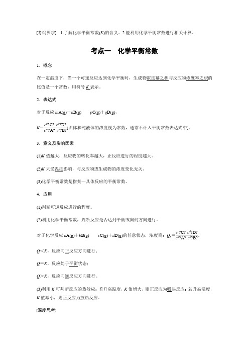 化学平衡常数及其计算