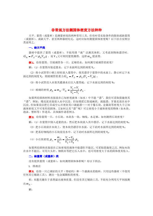 非常规方法测固体密度方法种种