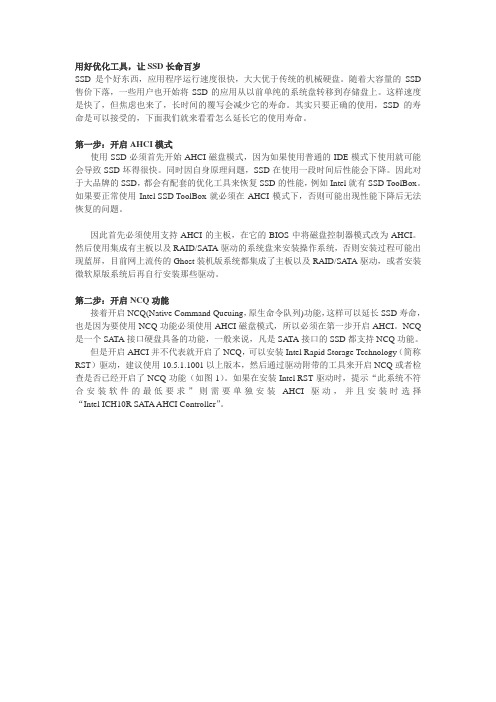 用好优化工具,让SSD长命百岁