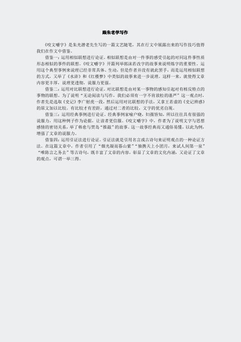 苏教高中语文必修三-同步辅导-咬文嚼字-课文解读1