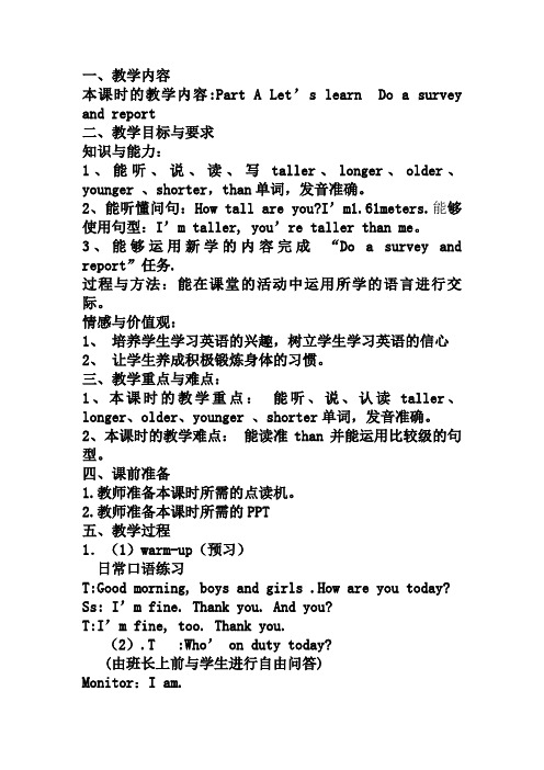 六下册英语教案：Unit 1Part A Let’s learn-人教PEP版