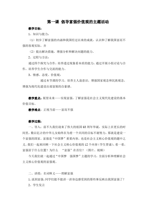 核心价值观教学设计-富强篇