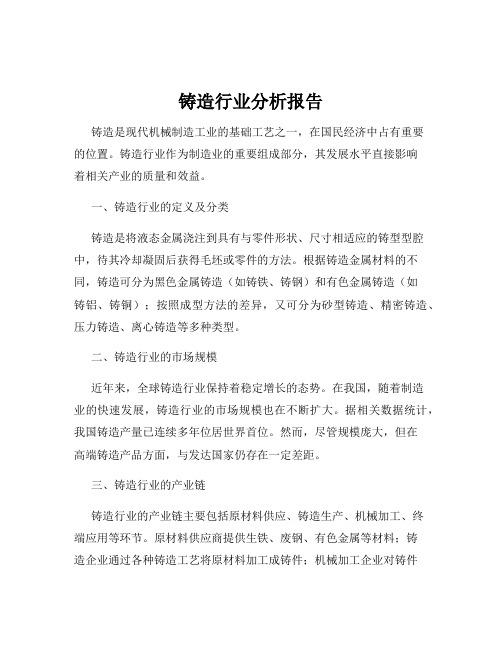 铸造行业分析报告