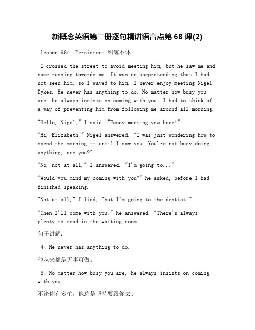 新概念英语第二册逐句精讲语言点第68课(2)