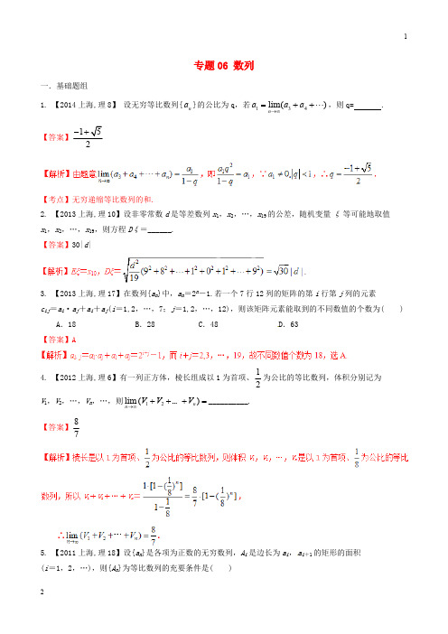 【备战2018】(上海版)高考数学分项汇编 专题06 数列(含解析)理