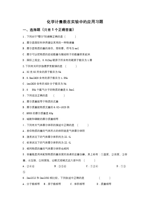 《化学计量数在实验中的应用》习题