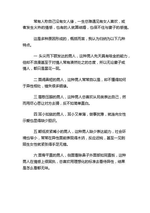 哪种男人与异性无缘