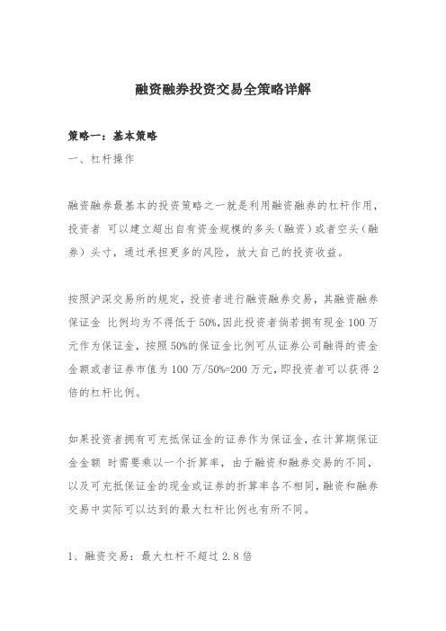 精品融资融券投资交易全策略详解