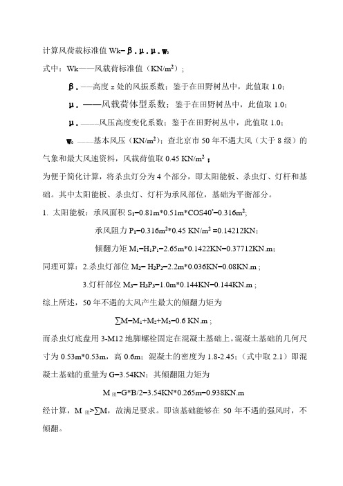 计算风荷载标准值Wk[2]