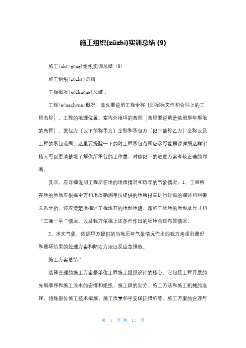 施工组织实训总结 (9)