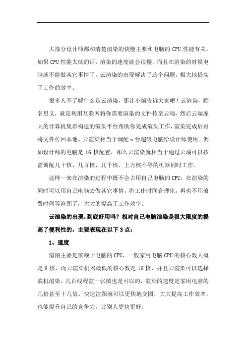 设计师都在用云渲染渲图好用吗？