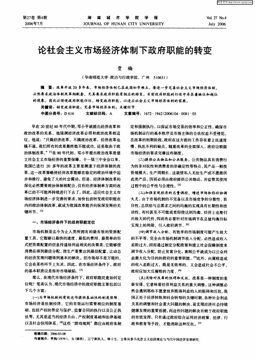 论社会主义市场经济体制下政府职能的转变