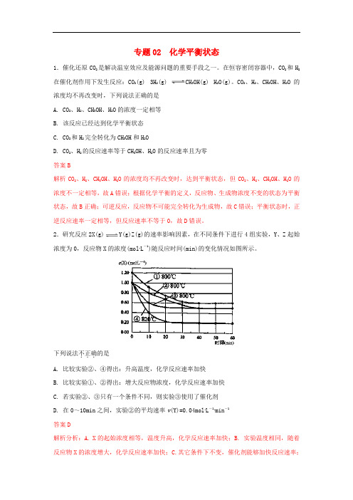 高考化学一轮复习化学反应速率和化学平衡专题02化学平衡状态练习