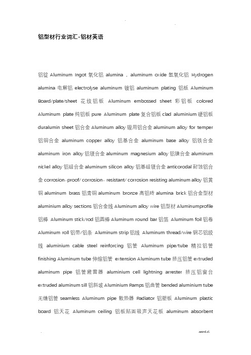 铝材专业词汇--中英文对照