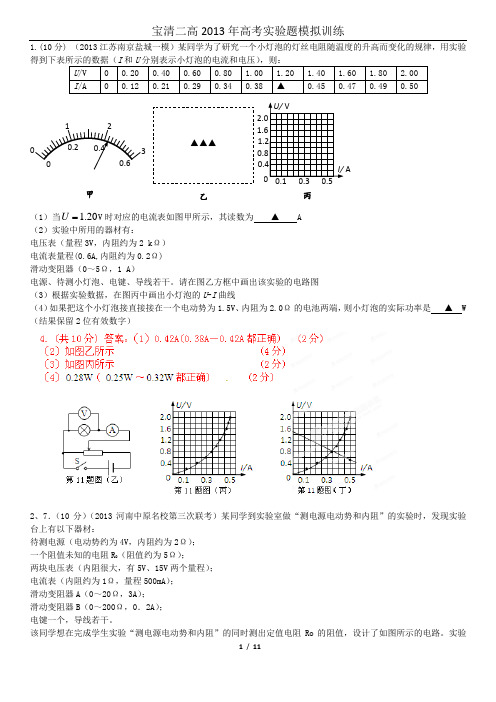 实验题训练教师版