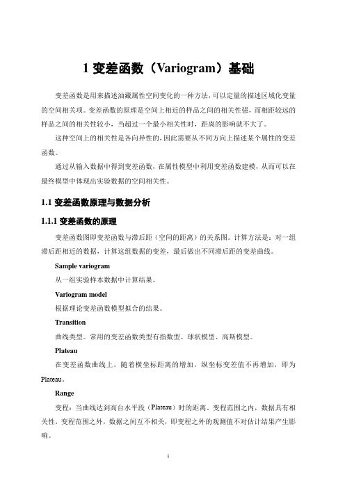 变差函数