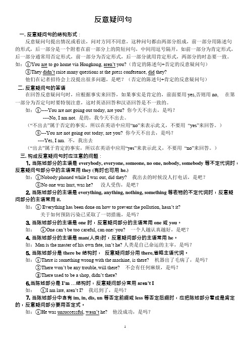高考英语反义疑问句的讲解(可编辑修改word版)
