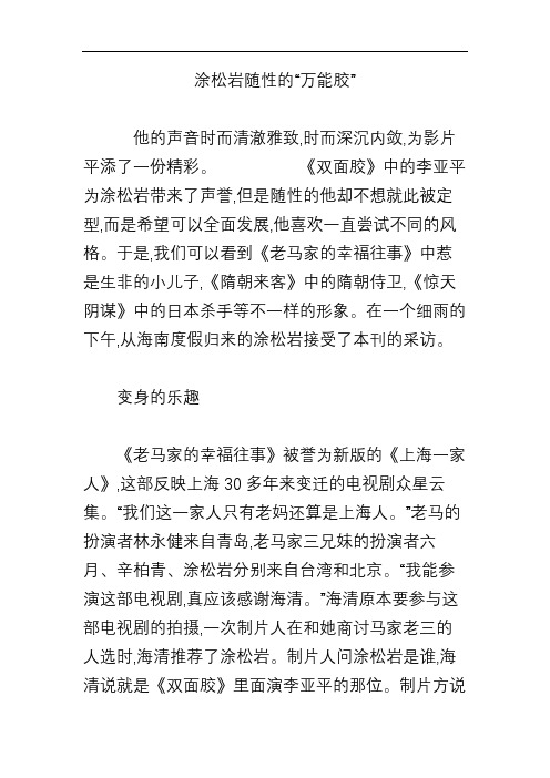 涂松岩随性的“万能胶”