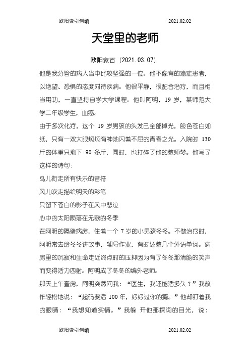 《天堂里的老师》阅读题及答案之欧阳家百创编