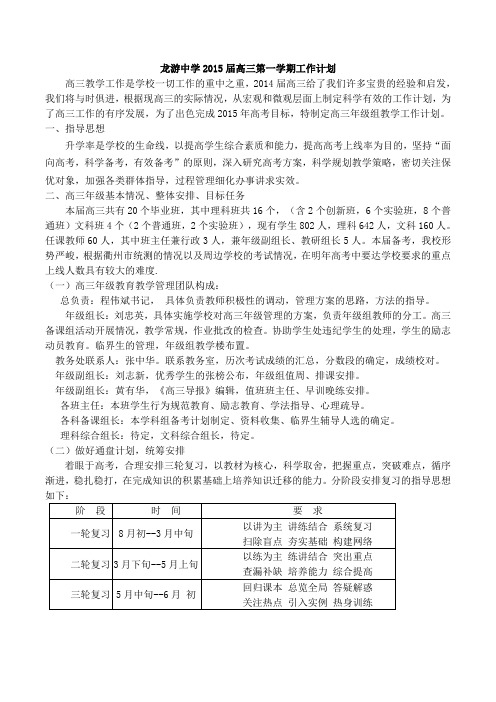 2014上学期高三年级组工作计划1111