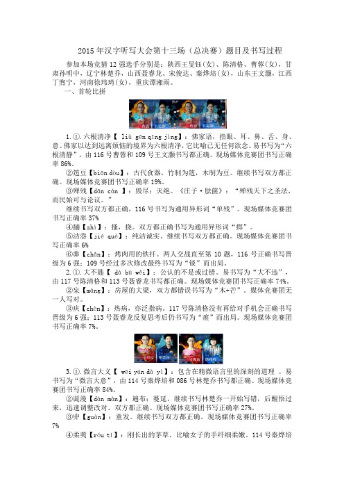 2015年汉字听写大会总决赛题目及书写过程