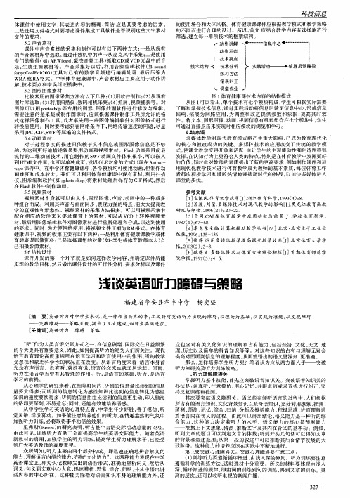 浅谈英语听力障碍与策略