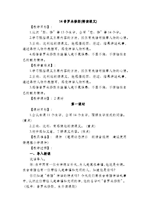 部编版四年级语文上册《14.普罗米修斯》教学设计
