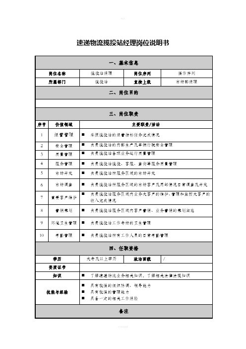 邮政速递物流专业各序列岗位说明书范文