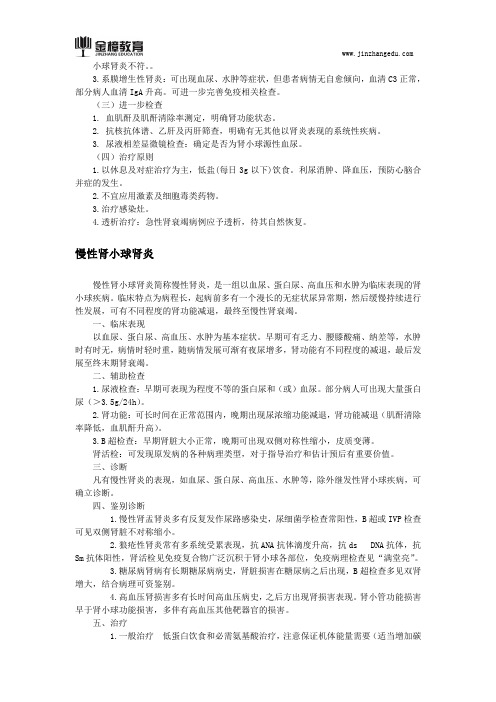 2018临床医师实践技能知识考点(九十四)