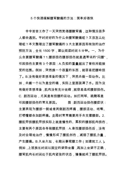 5个快速缓解腰背酸痛的方法：简单好得快