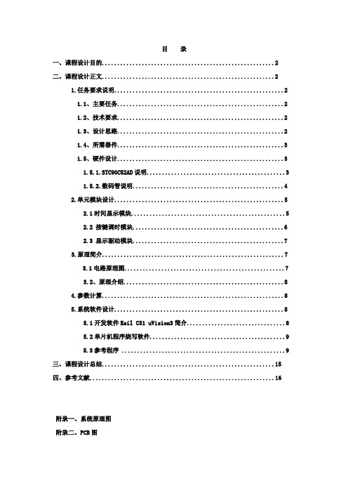 6位 数字钟设计