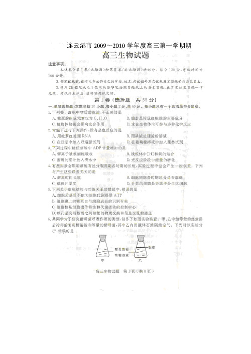 江苏省连云港市2009-2010年第一学期高三期中考试(生物试卷)