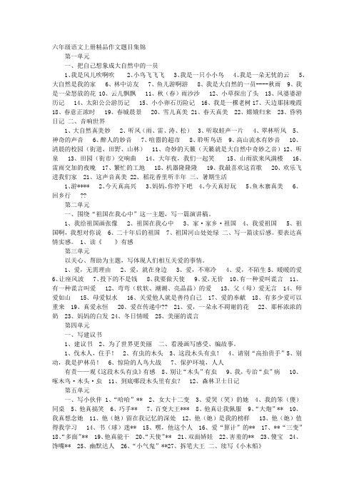 六年级上册演讲稿的题目怎么写好