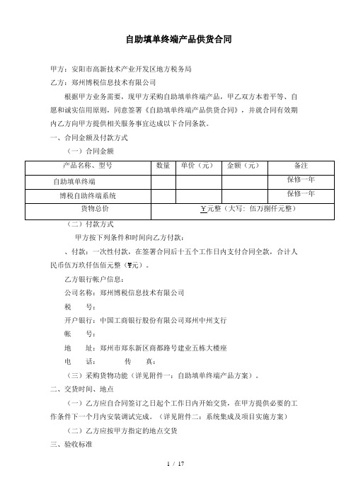 自助填单终端产品供货合同