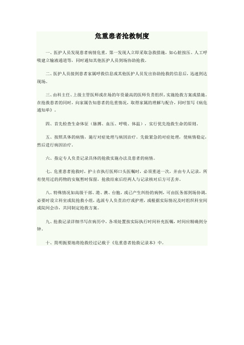 5.危重患者抢救制度