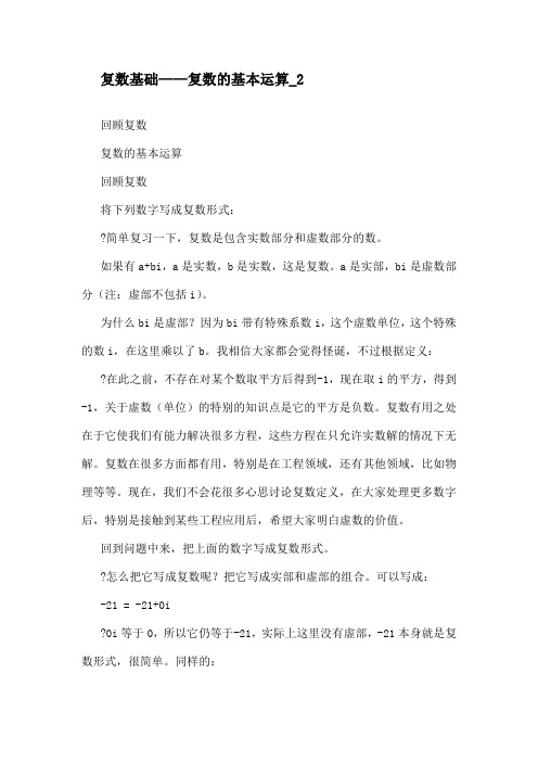 复 数 的 运 算 法 则