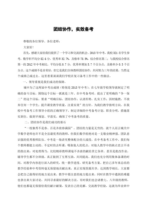 2013年中考数学备考交流会发言稿3.doc