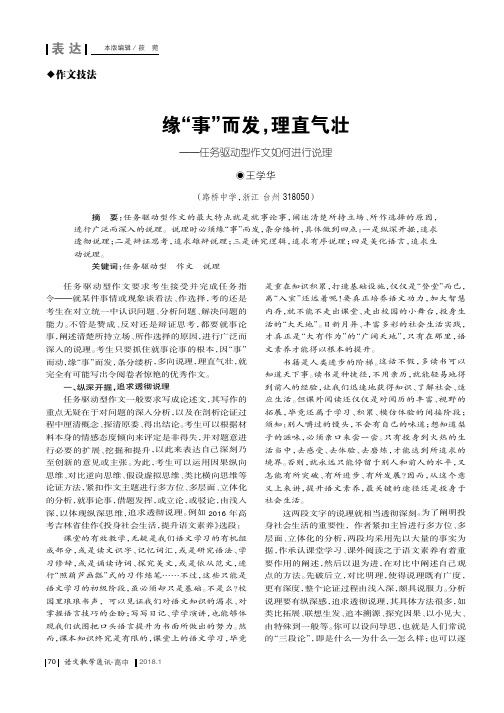 缘“事”而发,理直气壮——任务驱动型作文如何进行说理