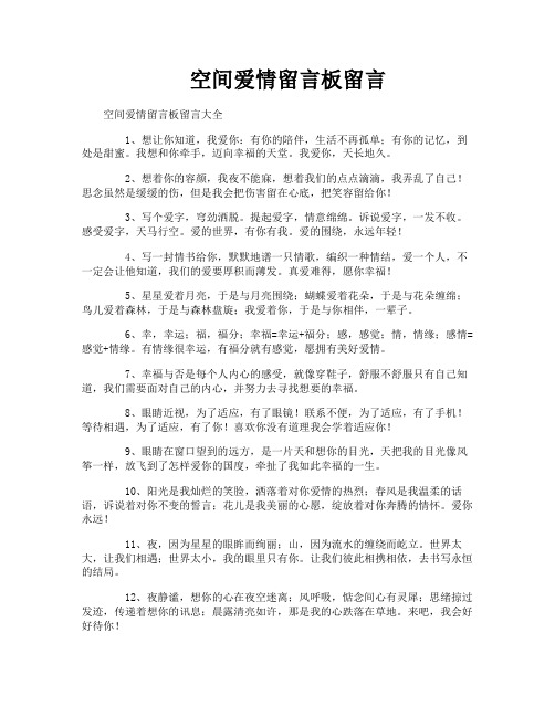 空间爱情留言板留言