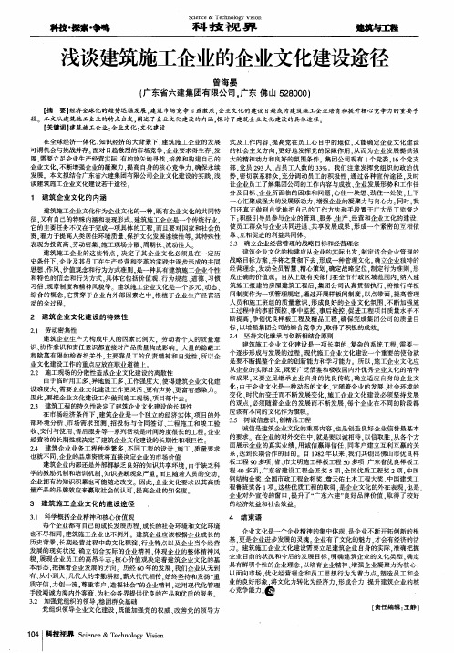浅谈建筑施工企业的企业文化建设途径