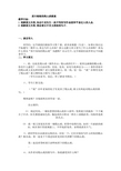语文人教版四年级上册那片绿油油的爬山虎