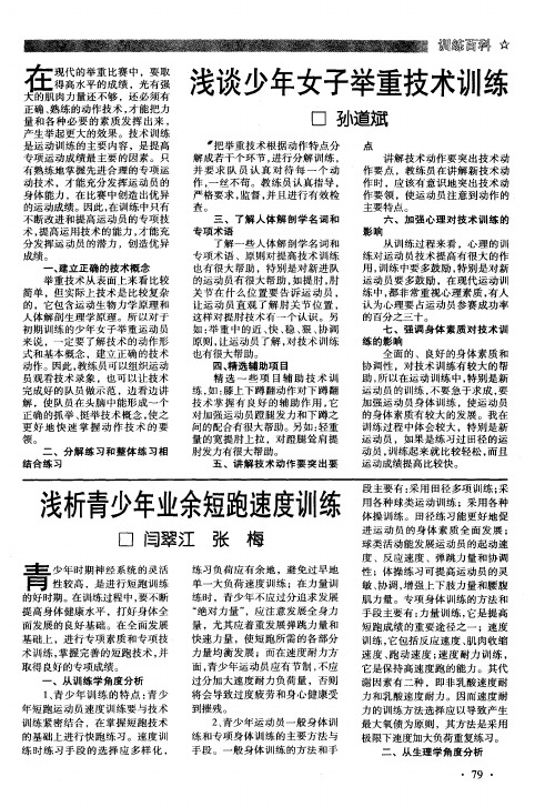 浅析青少年业余短跑速度训练