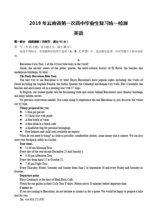 2019年云南省第一次高中毕业生复习统一检测英语