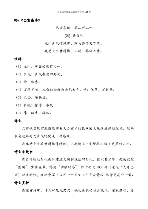 小学语文部编版必背古诗文125首含诗词解析——069己亥杂诗