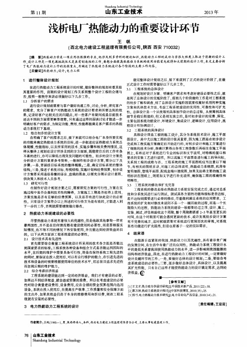 浅析电厂热能动力的重要设计环节