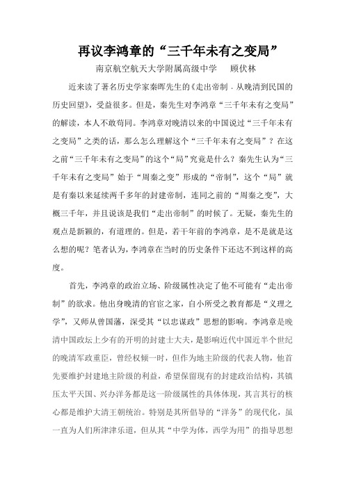再议李鸿章的“三千年未有之大变局”